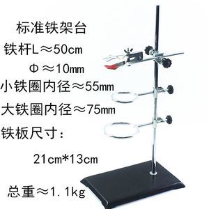 标准铁架台大号/微型方座支架加厚底座教学实验室铁架台 全套包邮
